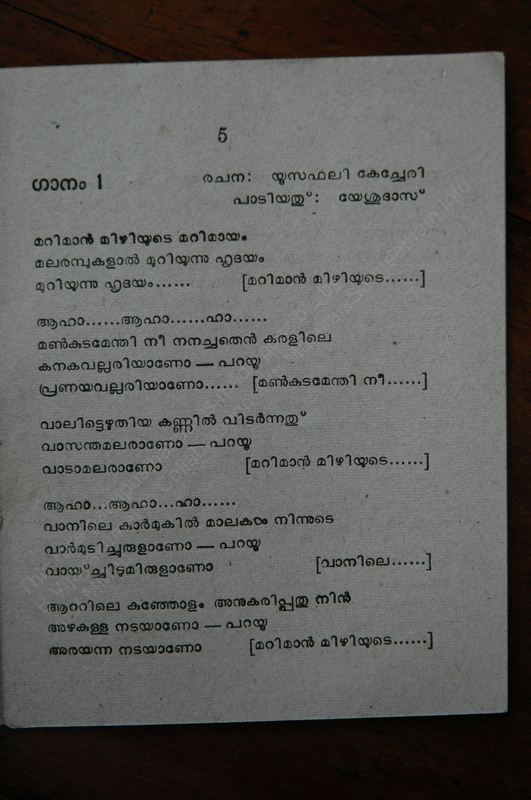 Pathiravum Pakalvelichavum -  04.jpg